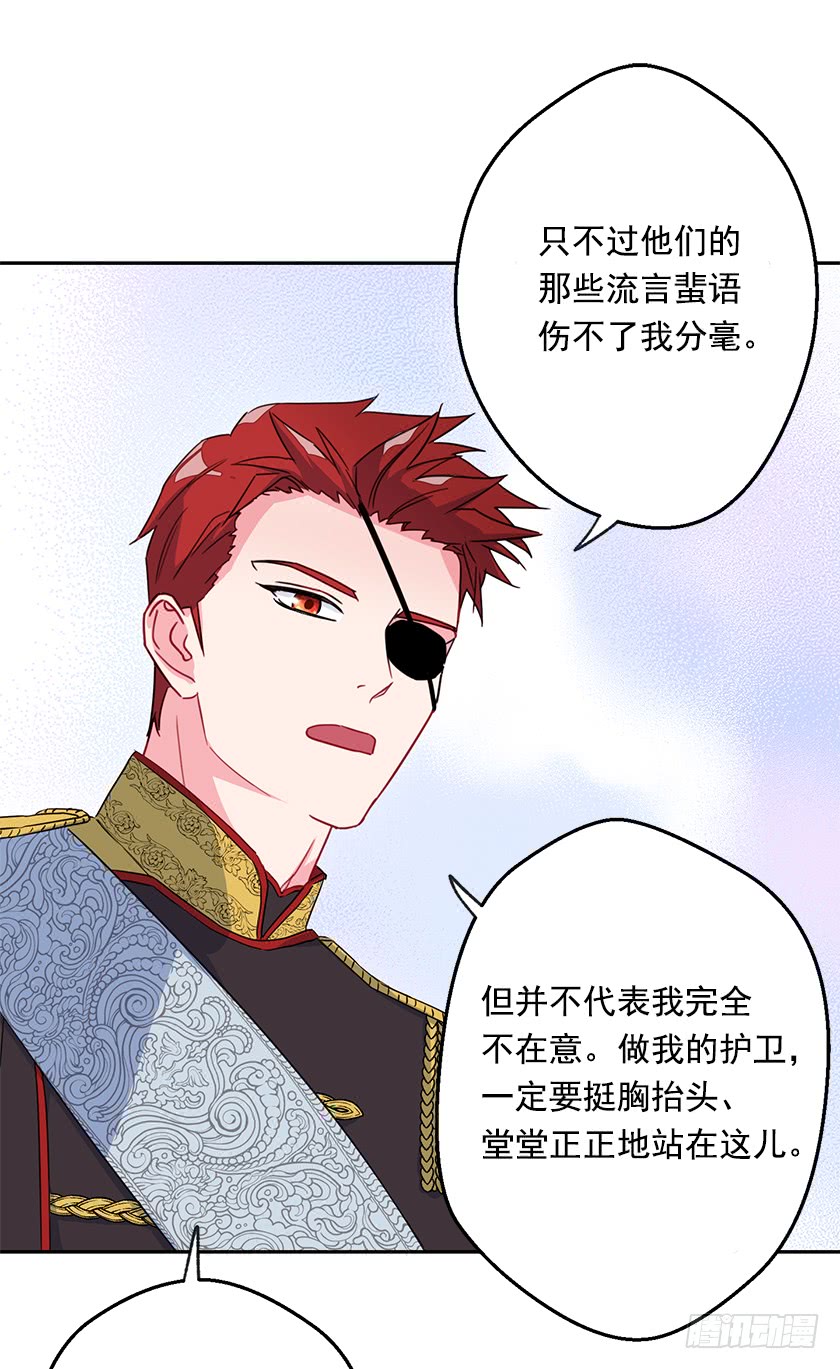 《皇子，你想干啥？》54.风言风语 第16页