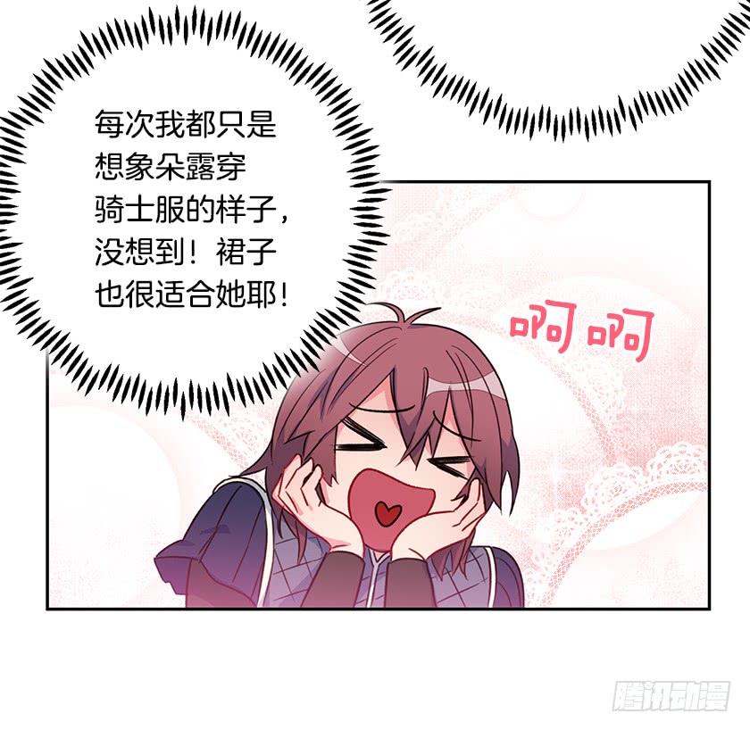 《皇子，你想干啥？》54.风言风语 第28页