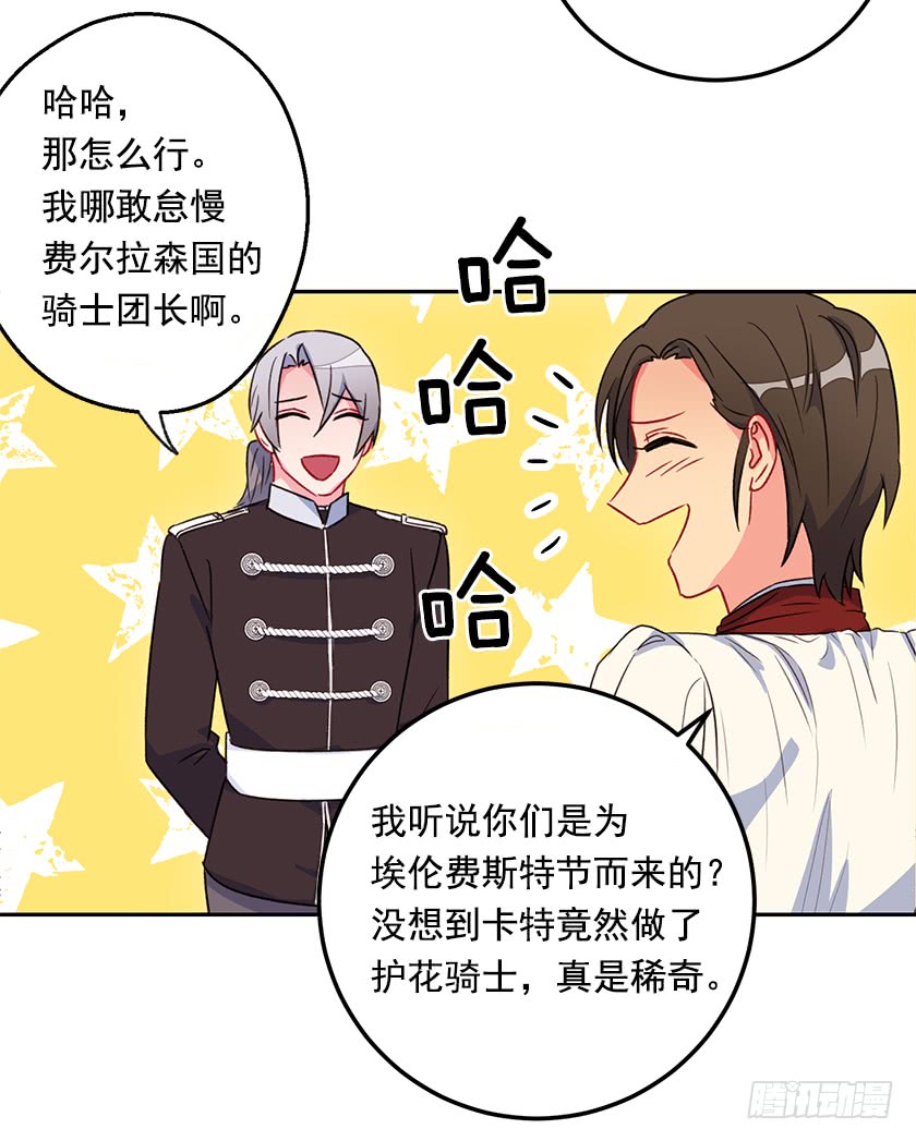 《皇子，你想干啥？》54.风言风语 第30页
