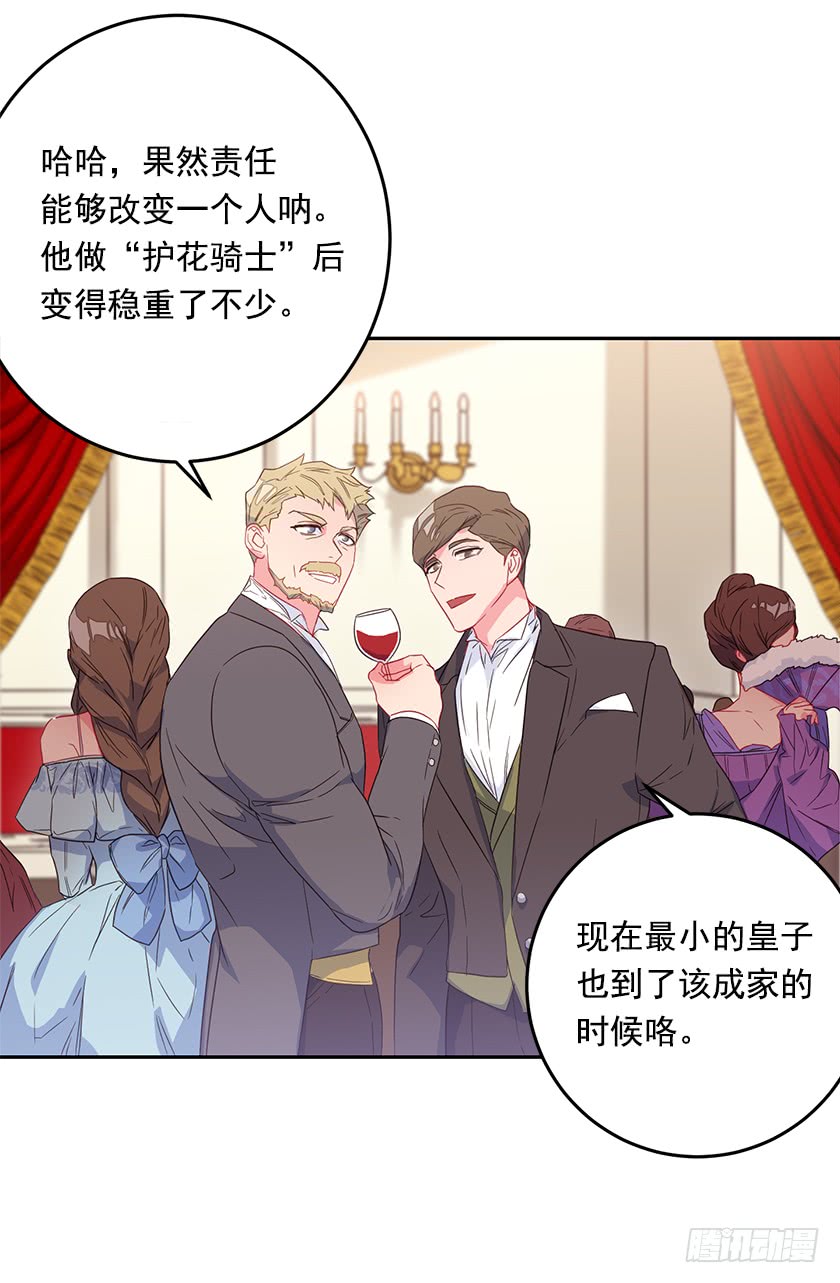《皇子，你想干啥？》54.风言风语 第7页
