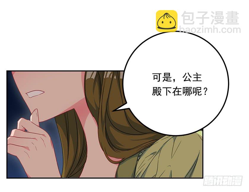 《皇子，你想干啥？》54.风言风语 第9页