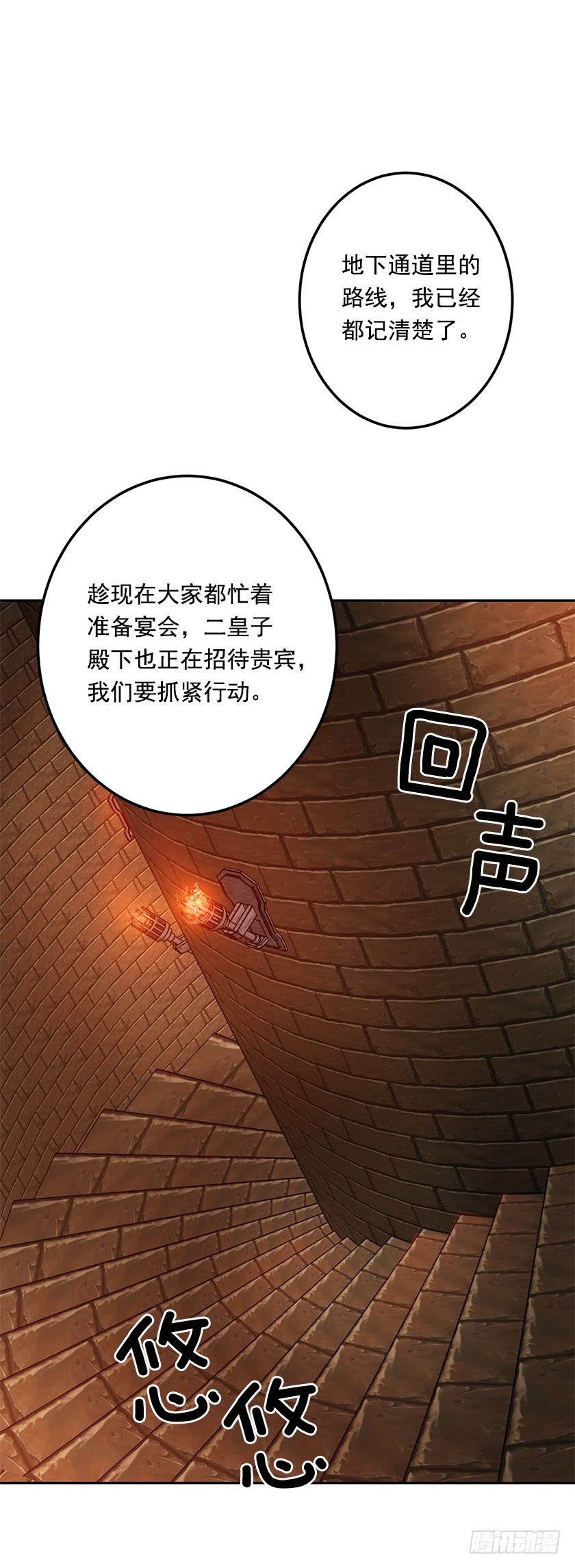《皇子，你想干啥？》52.为啥是条死路 第19页