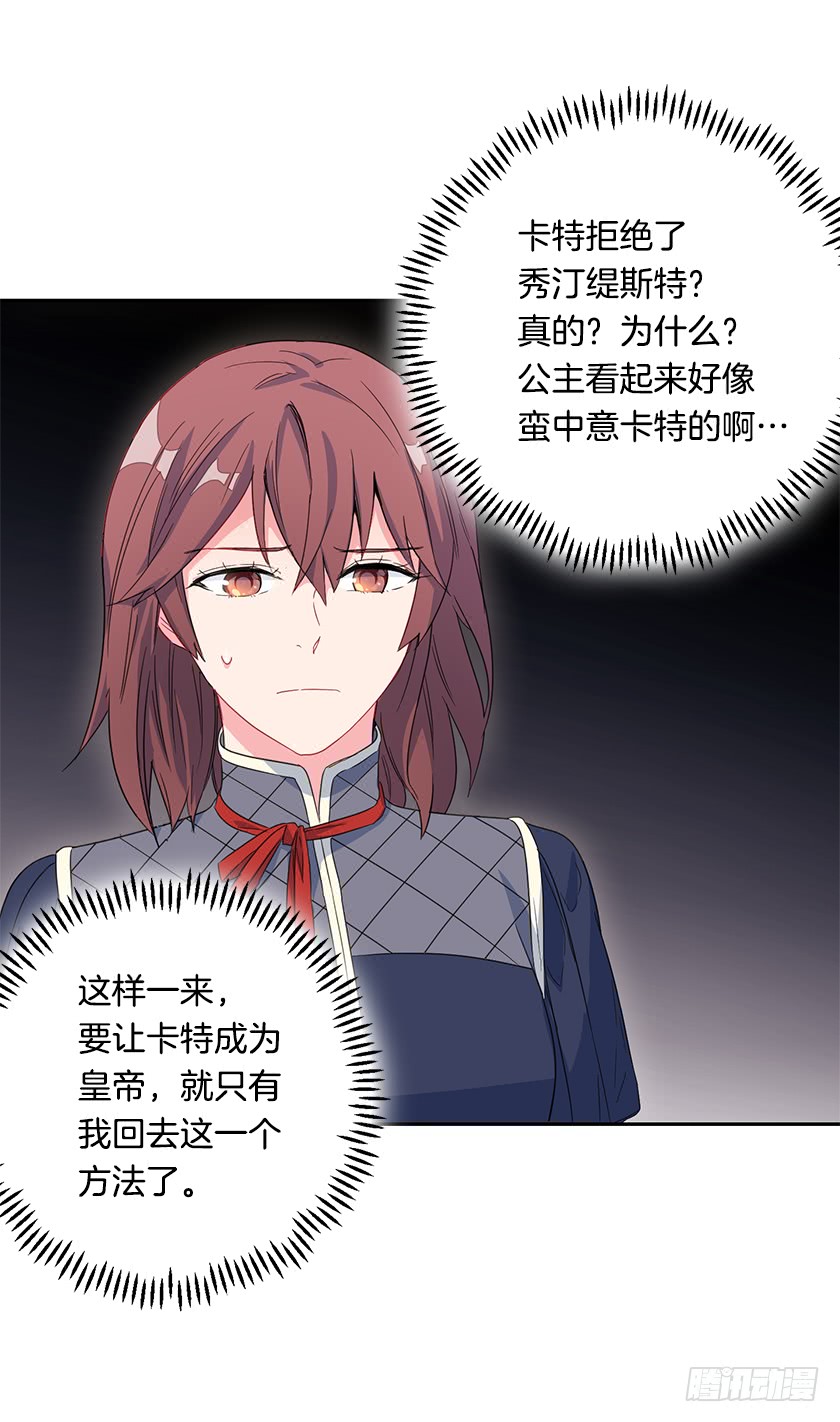 《皇子，你想干啥？》52.为啥是条死路 第21页