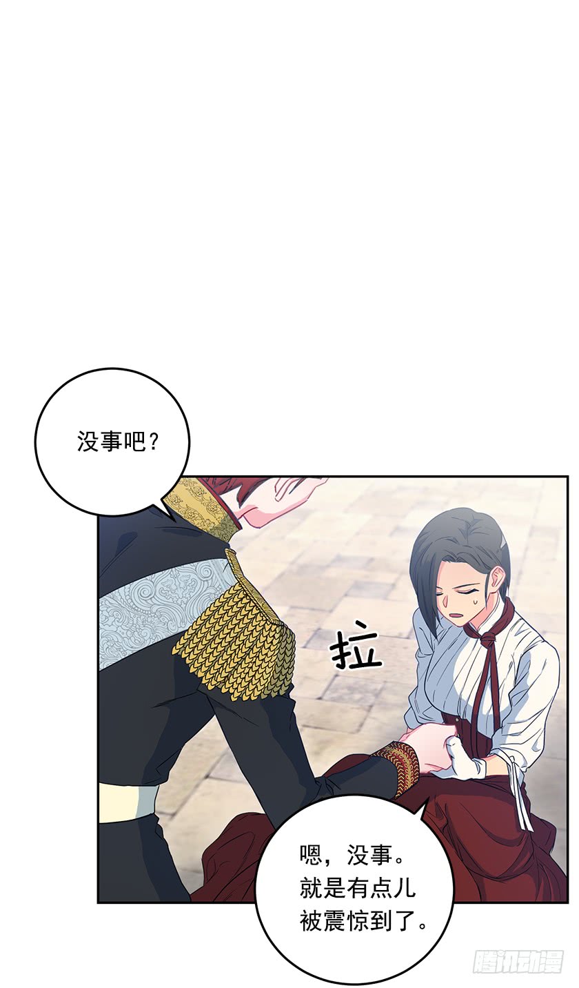 《皇子，你想干啥？》58.解围 第15页