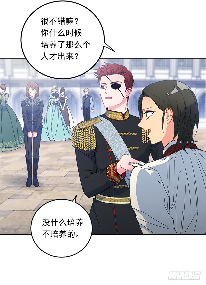 《皇子，你想干啥？》58.解围 第16页