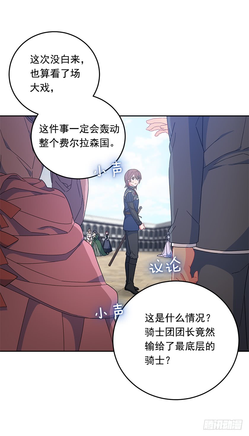 《皇子，你想干啥？》58.解围 第20页
