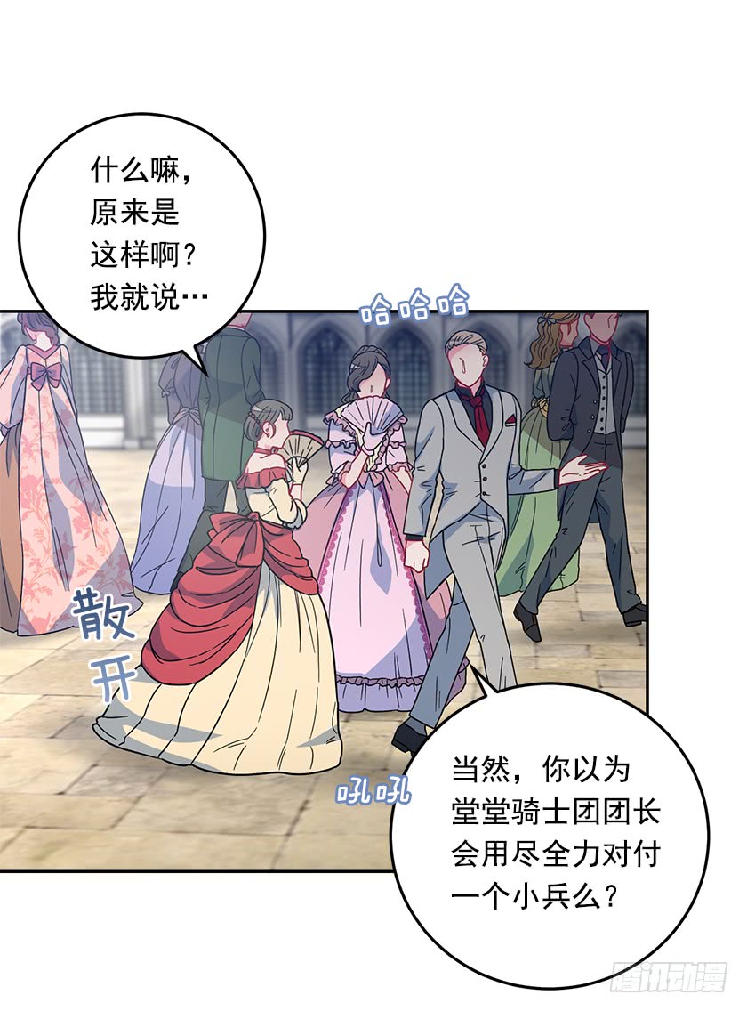 《皇子，你想干啥？》58.解围 第29页
