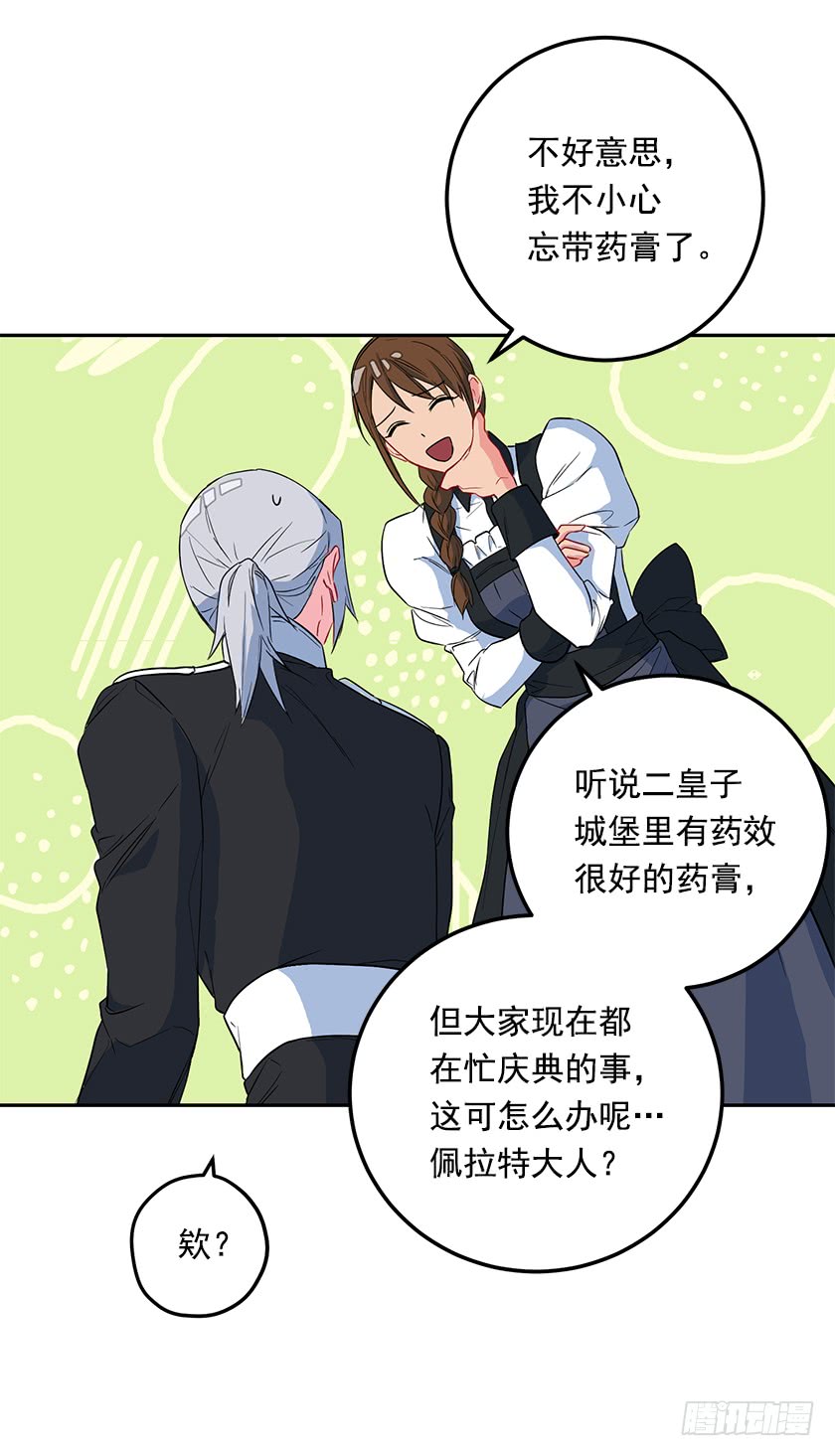 《皇子，你想干啥？》58.解围 第46页