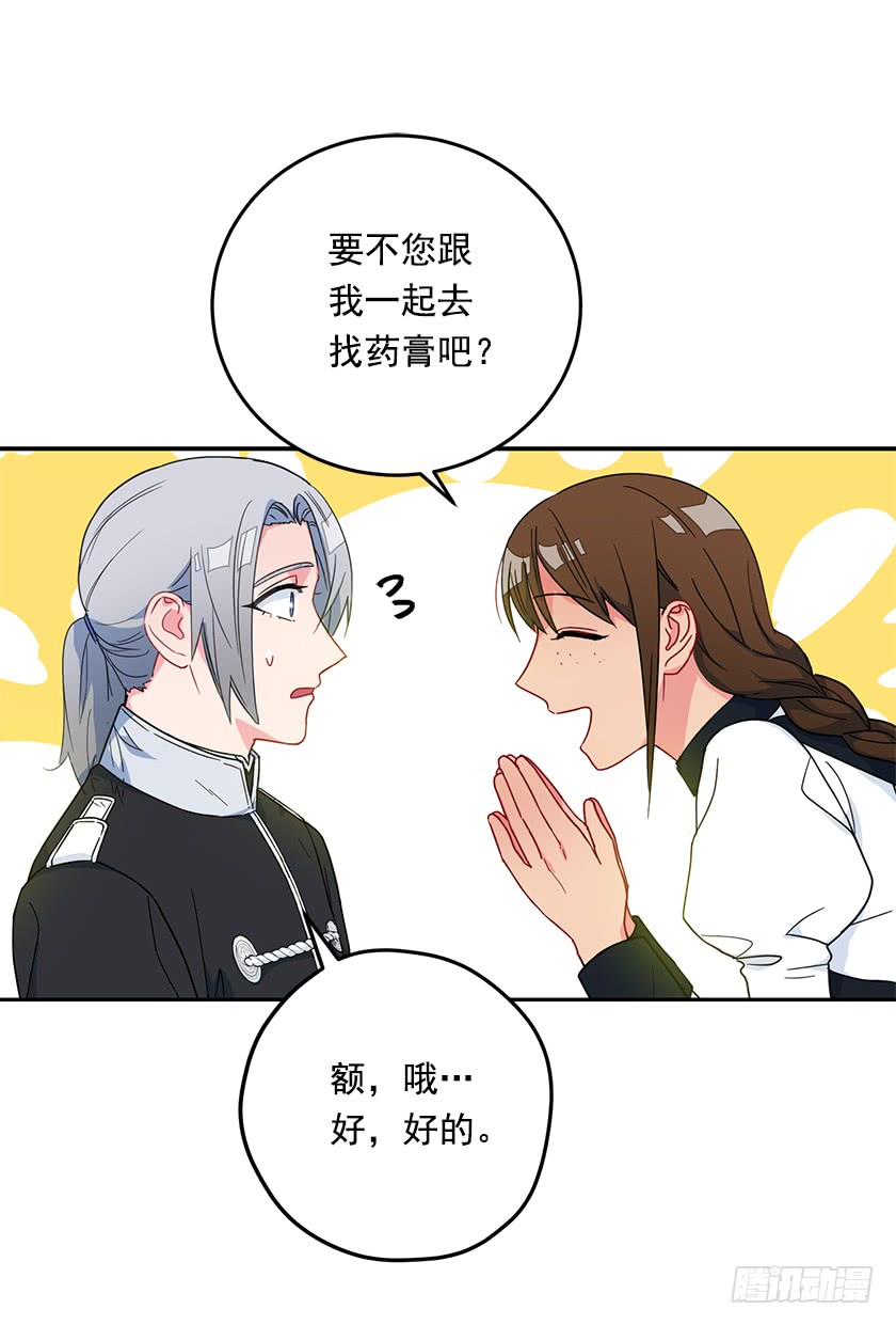 《皇子，你想干啥？》58.解围 第47页