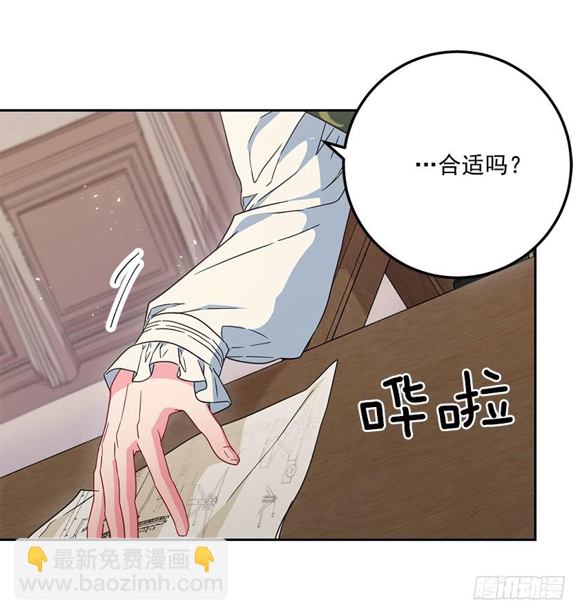 《皇子，你想干啥？》56.为您倾尽所有 第11页