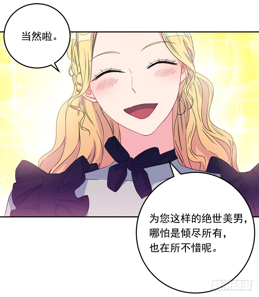 《皇子，你想干啥？》56.为您倾尽所有 第14页