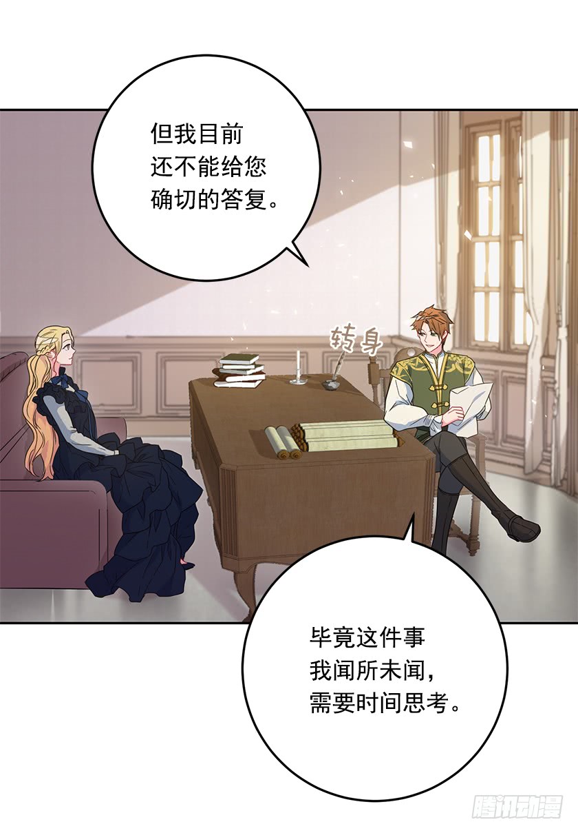 《皇子，你想干啥？》56.为您倾尽所有 第16页