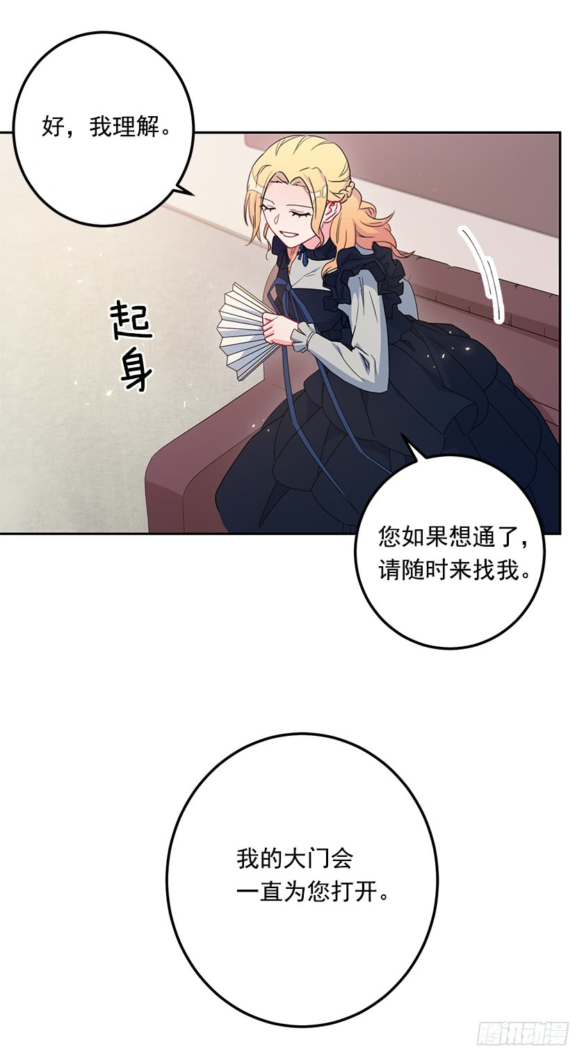 《皇子，你想干啥？》56.为您倾尽所有 第17页