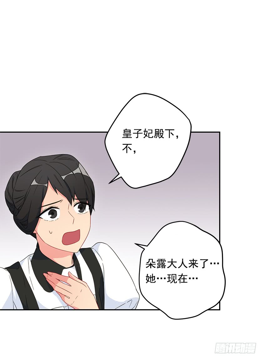 《皇子，你想干啥？》56.为您倾尽所有 第21页