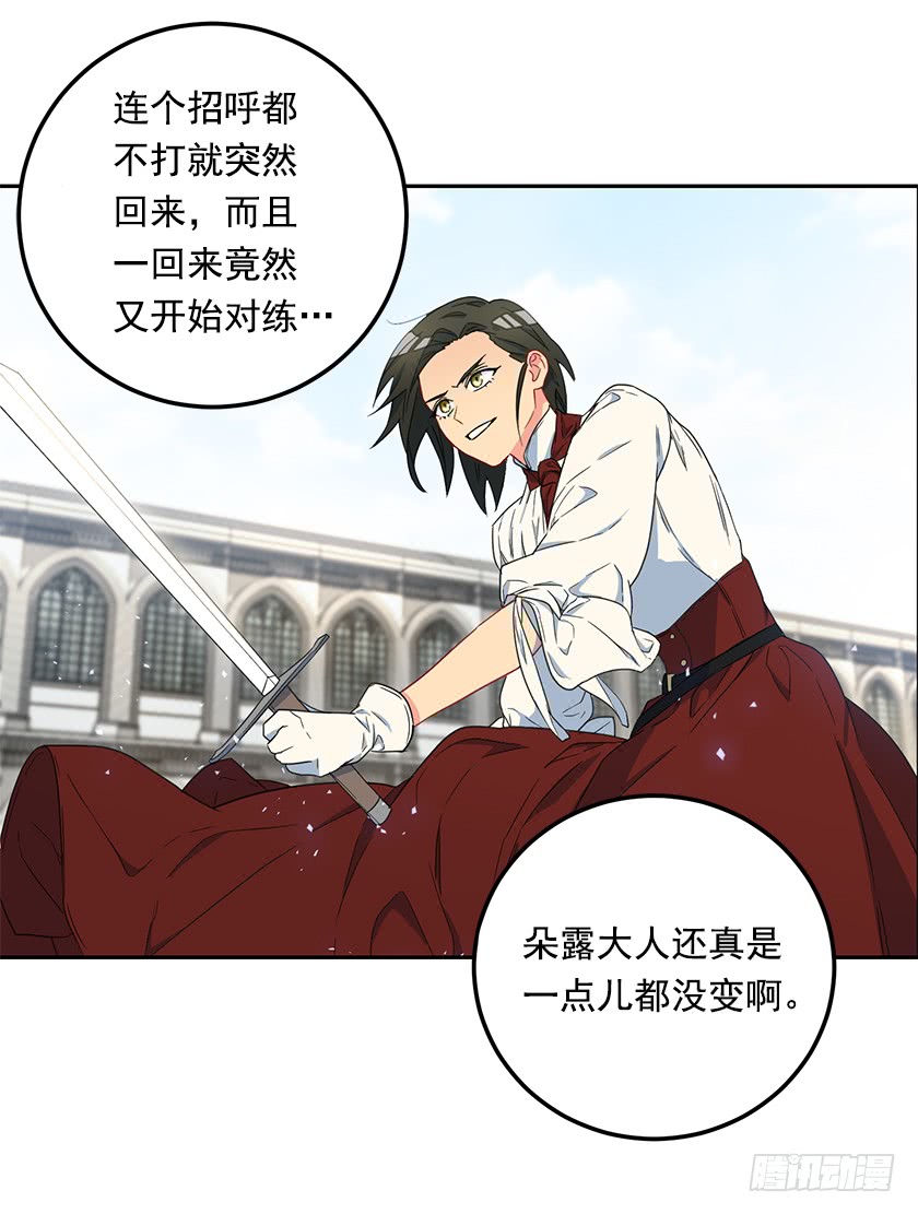 《皇子，你想干啥？》56.为您倾尽所有 第28页