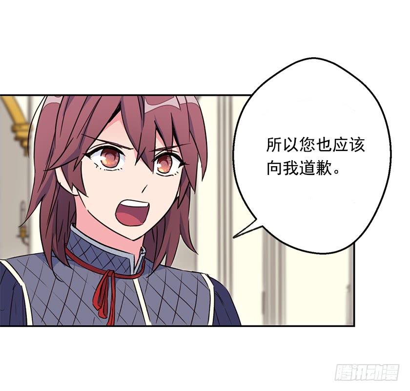 《皇子，你想干啥？》55.向你道歉的条件 第21页
