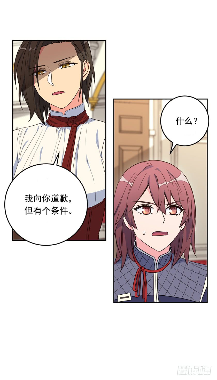 《皇子，你想干啥？》55.向你道歉的条件 第24页