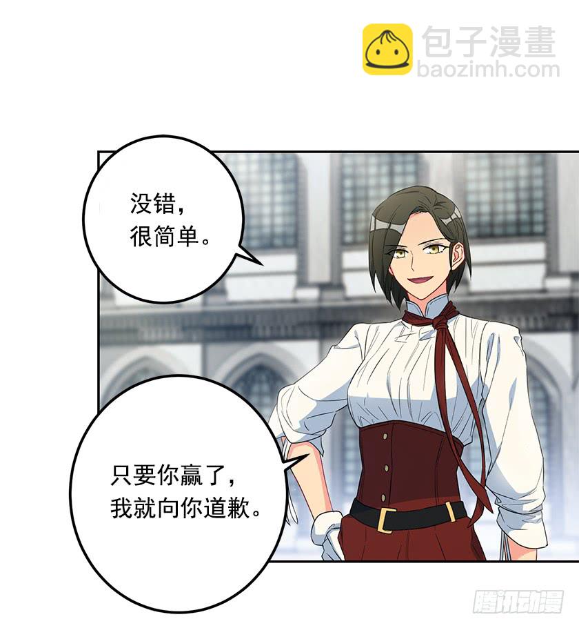 《皇子，你想干啥？》55.向你道歉的条件 第27页