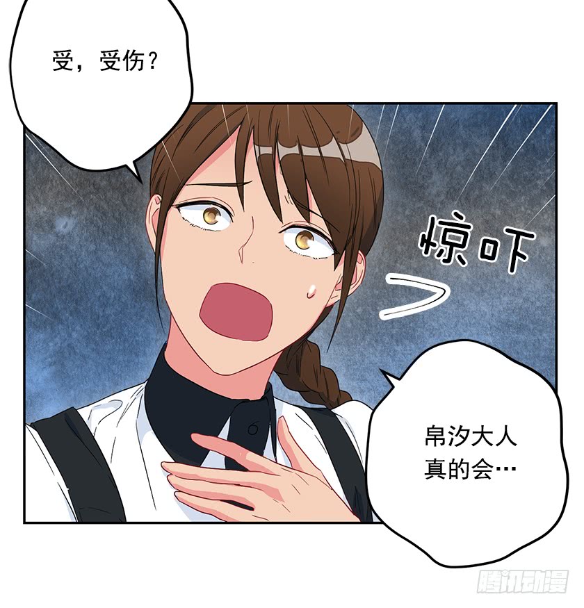 《皇子，你想干啥？》55.向你道歉的条件 第31页