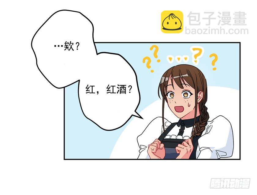 《皇子，你想干啥？》55.向你道歉的条件 第35页