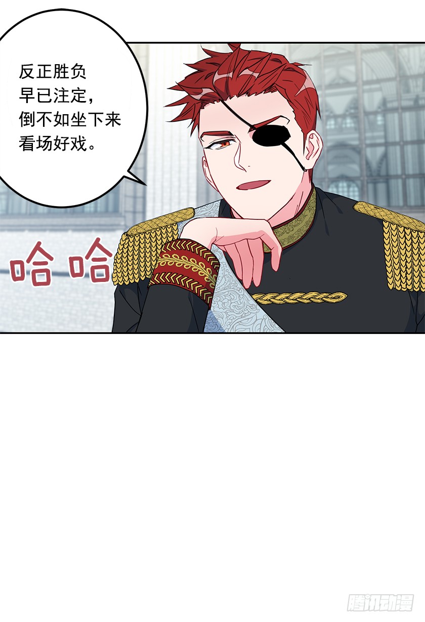 《皇子，你想干啥？》55.向你道歉的条件 第37页