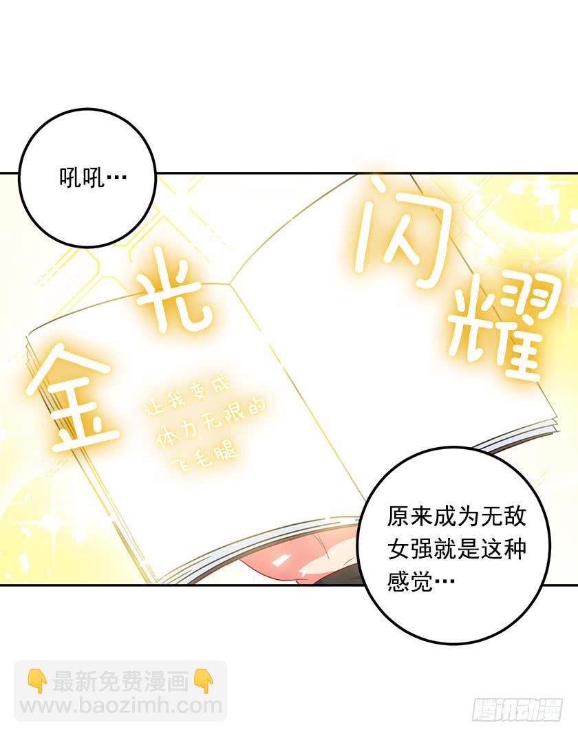 《皇子，你想干啥？》61.我真是个小机灵鬼 第21页