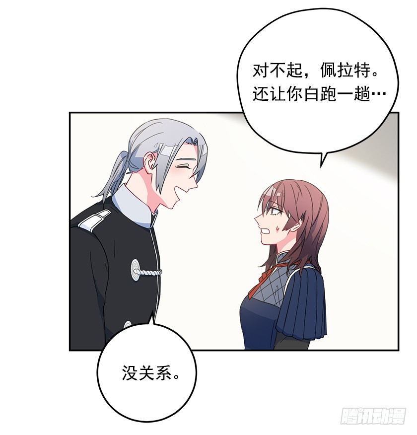 《皇子，你想干啥？》60.巫女手册 第11页