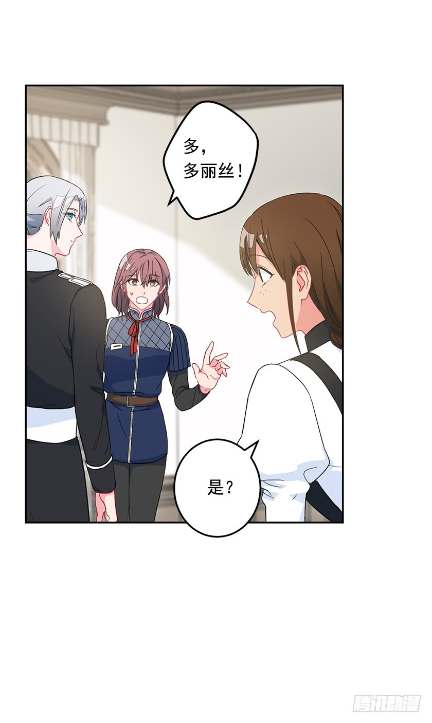 《皇子，你想干啥？》60.巫女手册 第16页