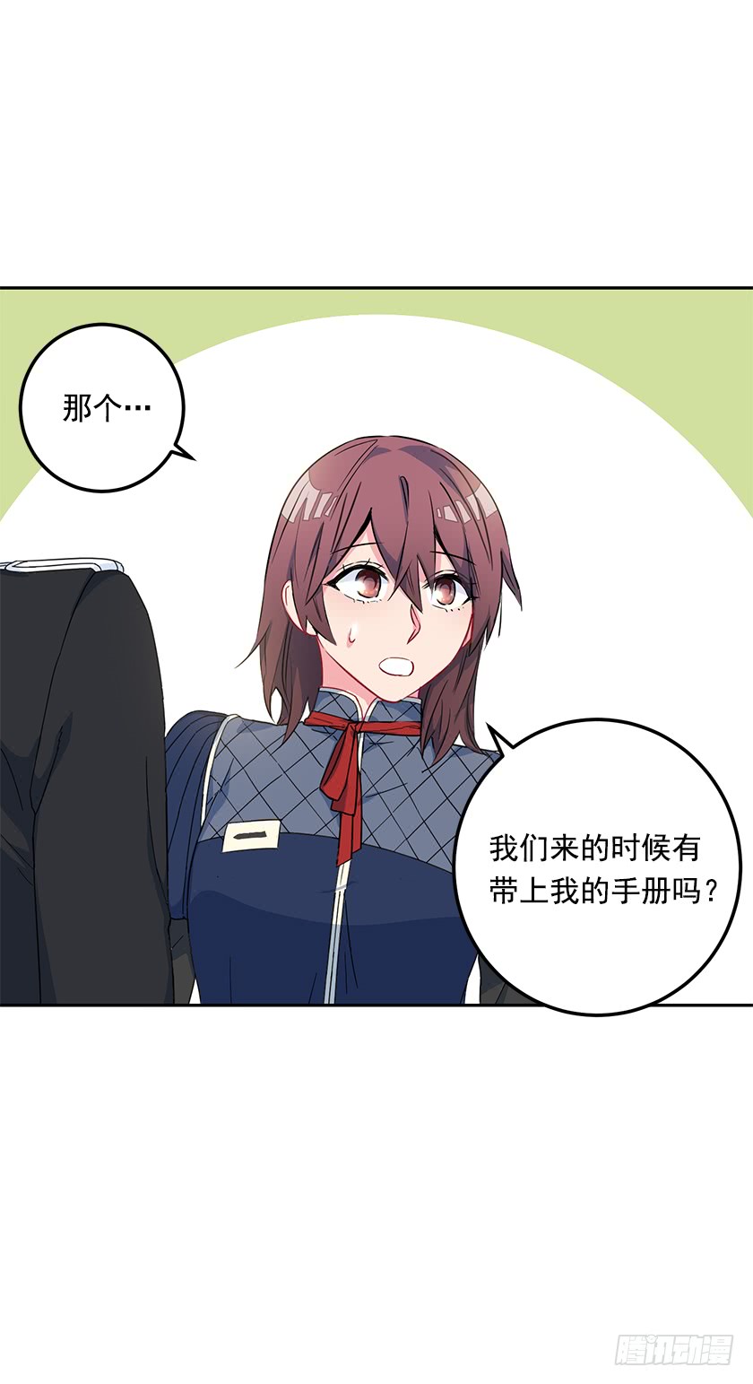 《皇子，你想干啥？》60.巫女手册 第17页