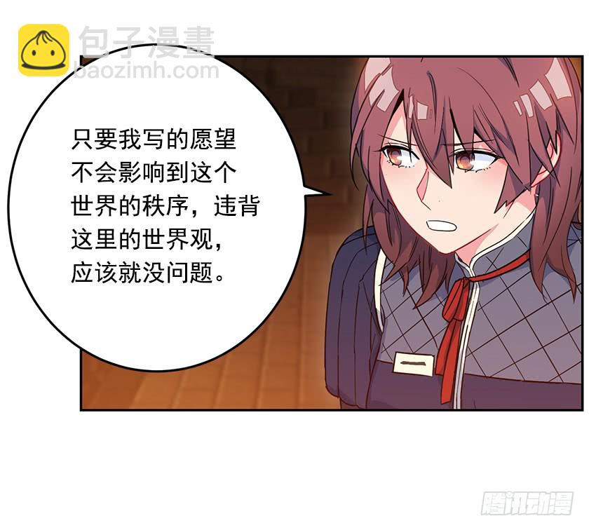 《皇子，你想干啥？》60.巫女手册 第21页