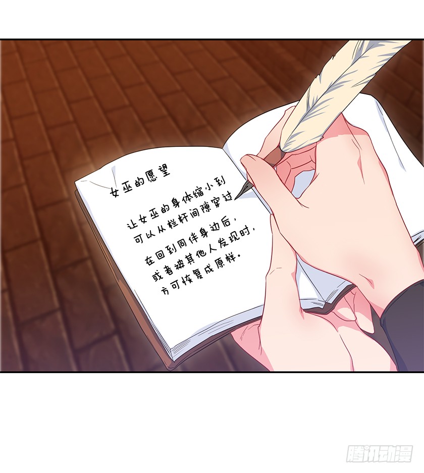 《皇子，你想干啥？》60.巫女手册 第26页