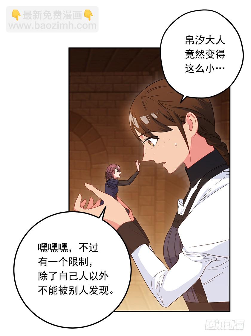 《皇子，你想干啥？》60.巫女手册 第33页