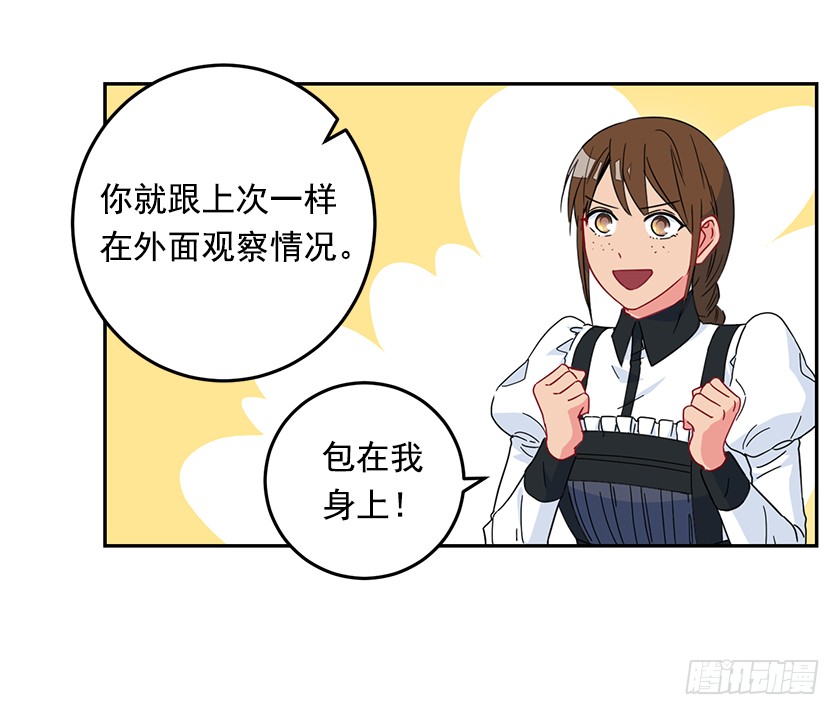《皇子，你想干啥？》60.巫女手册 第39页