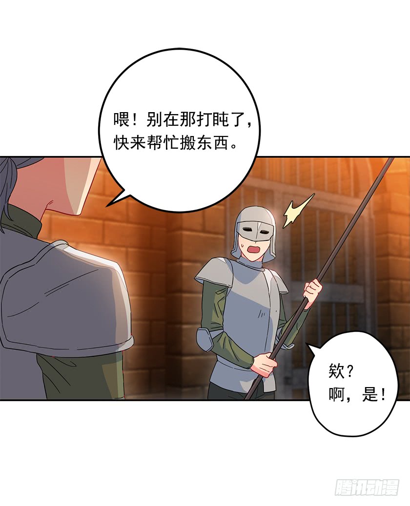 《皇子，你想干啥？》60.巫女手册 第49页