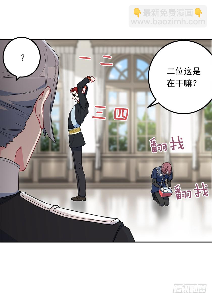 《皇子，你想干啥？》60.巫女手册 第5页