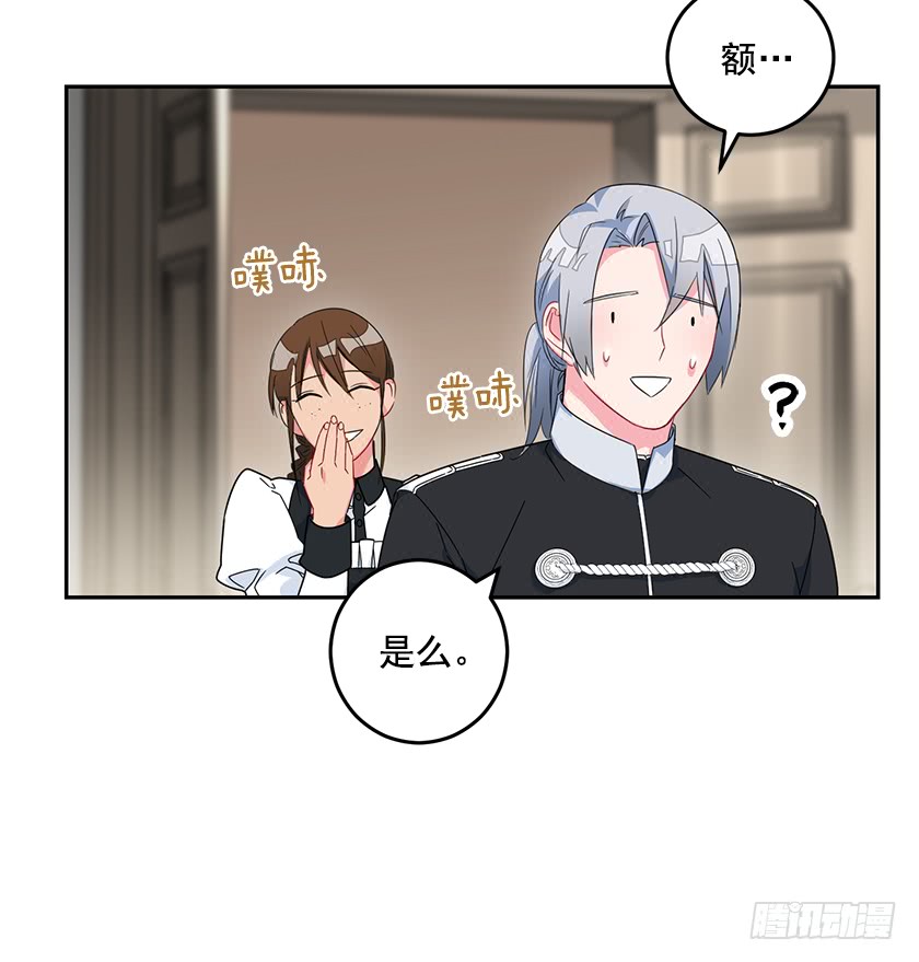《皇子，你想干啥？》60.巫女手册 第7页