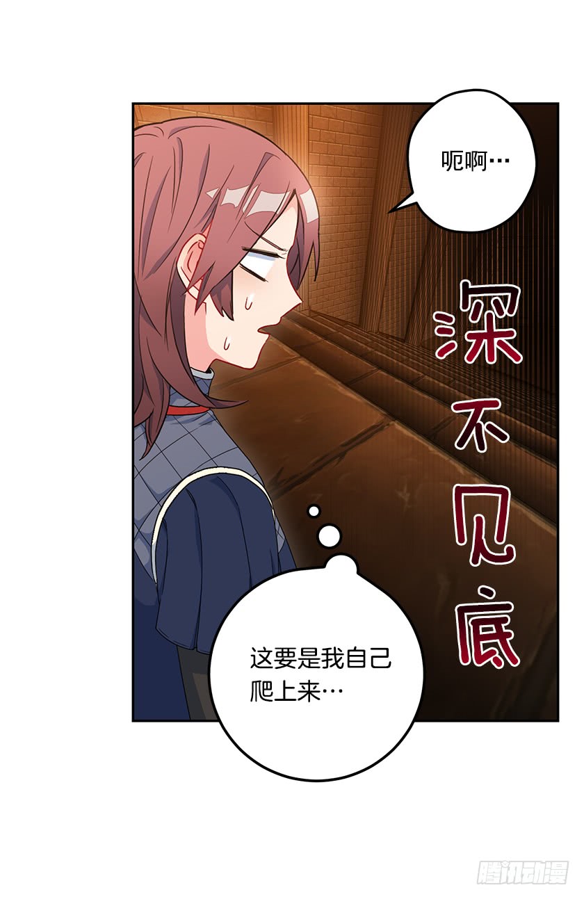 《皇子，你想干啥？》62.拯救我的小可爱 第35页