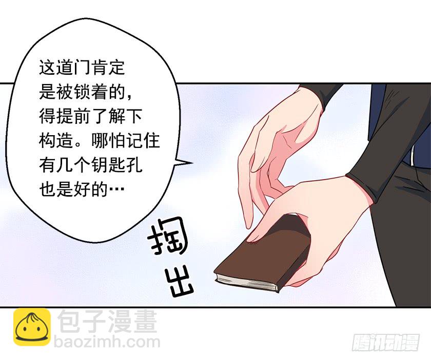 《皇子，你想干啥？》62.拯救我的小可爱 第47页