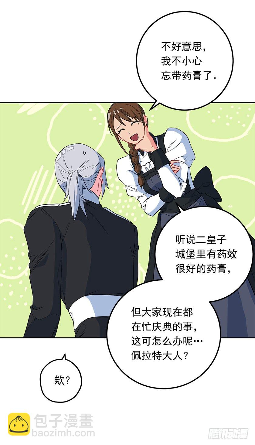 《皇子，你想干啥？》59.我不是在嫌你麻烦… 第14页