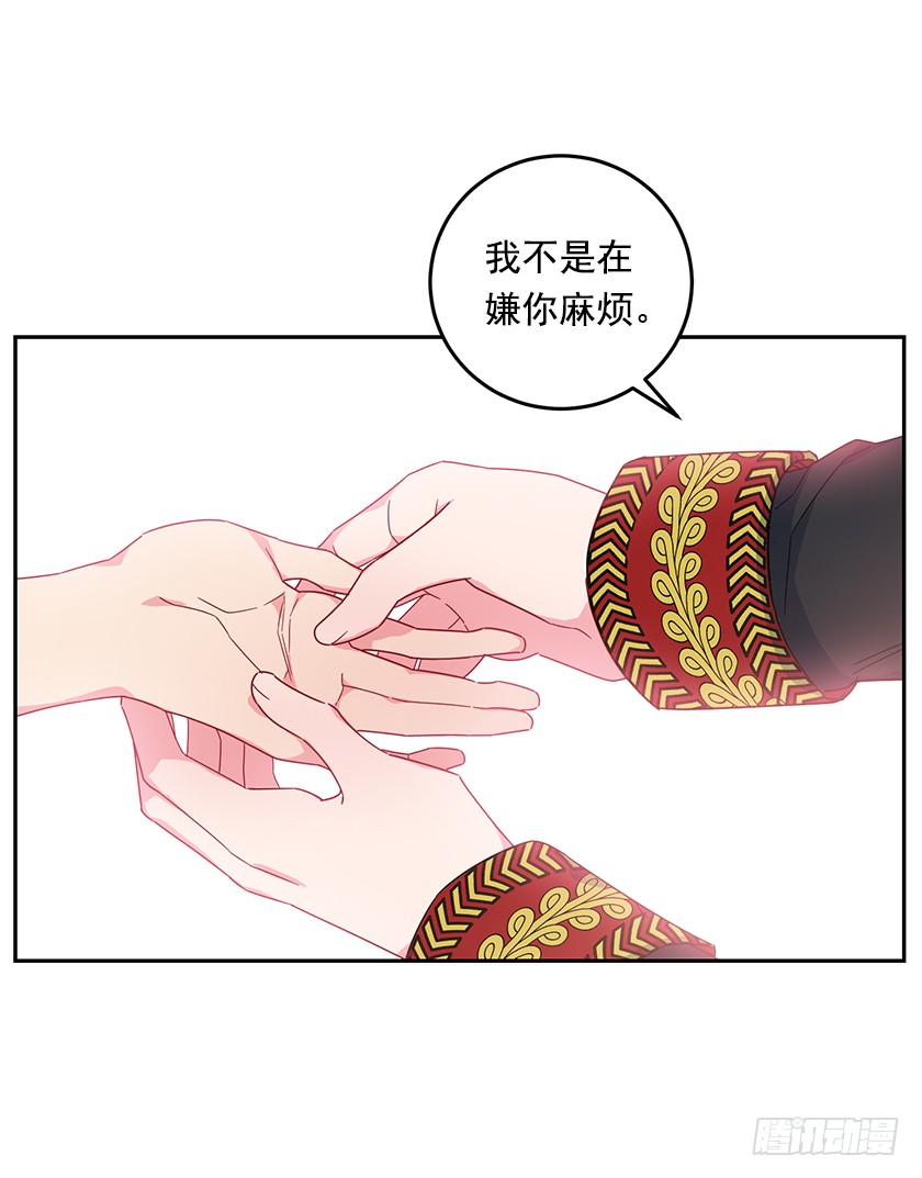《皇子，你想干啥？》59.我不是在嫌你麻烦… 第22页