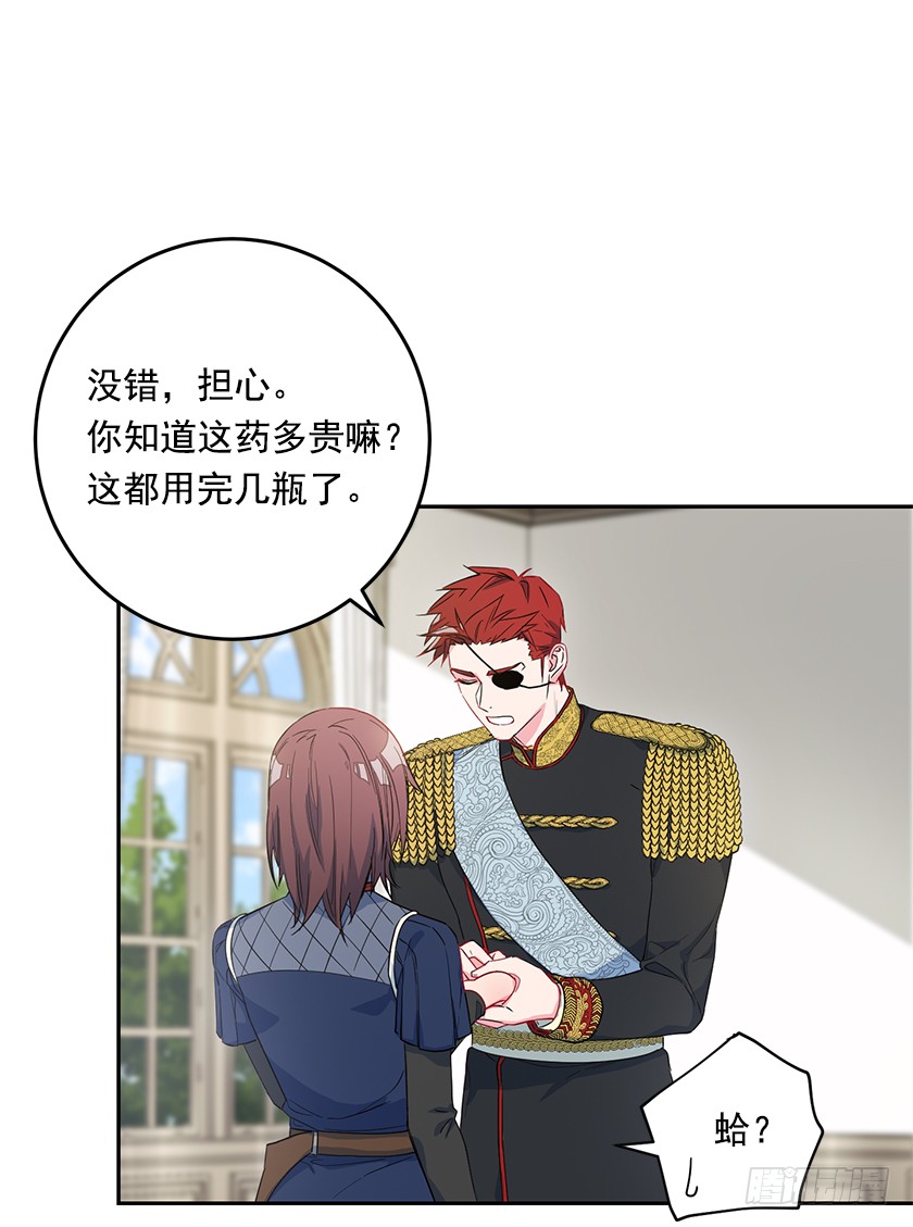《皇子，你想干啥？》59.我不是在嫌你麻烦… 第29页