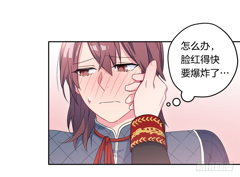 《皇子，你想干啥？》59.我不是在嫌你麻烦… 第34页