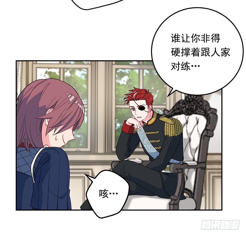 《皇子，你想干啥？》59.我不是在嫌你麻烦… 第3页