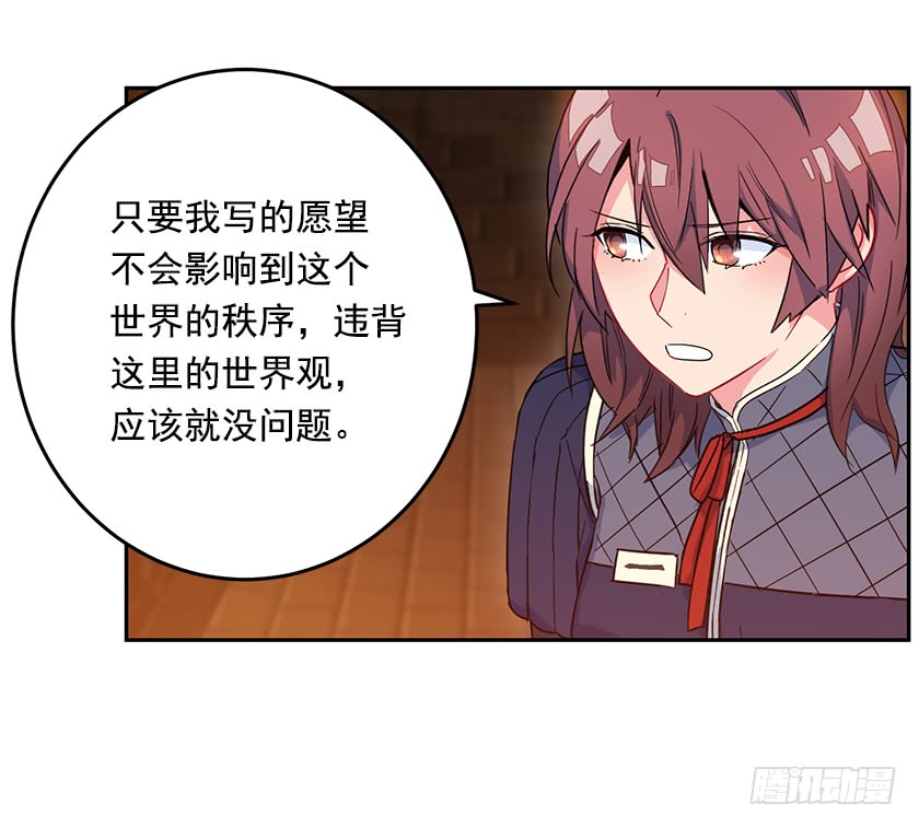 《皇子，你想干啥？》59.我不是在嫌你麻烦… 第48页