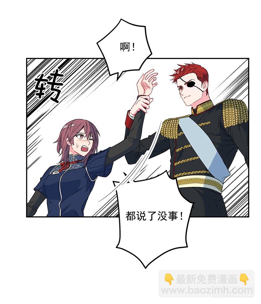 《皇子，你想干啥？》59.我不是在嫌你麻烦… 第6页