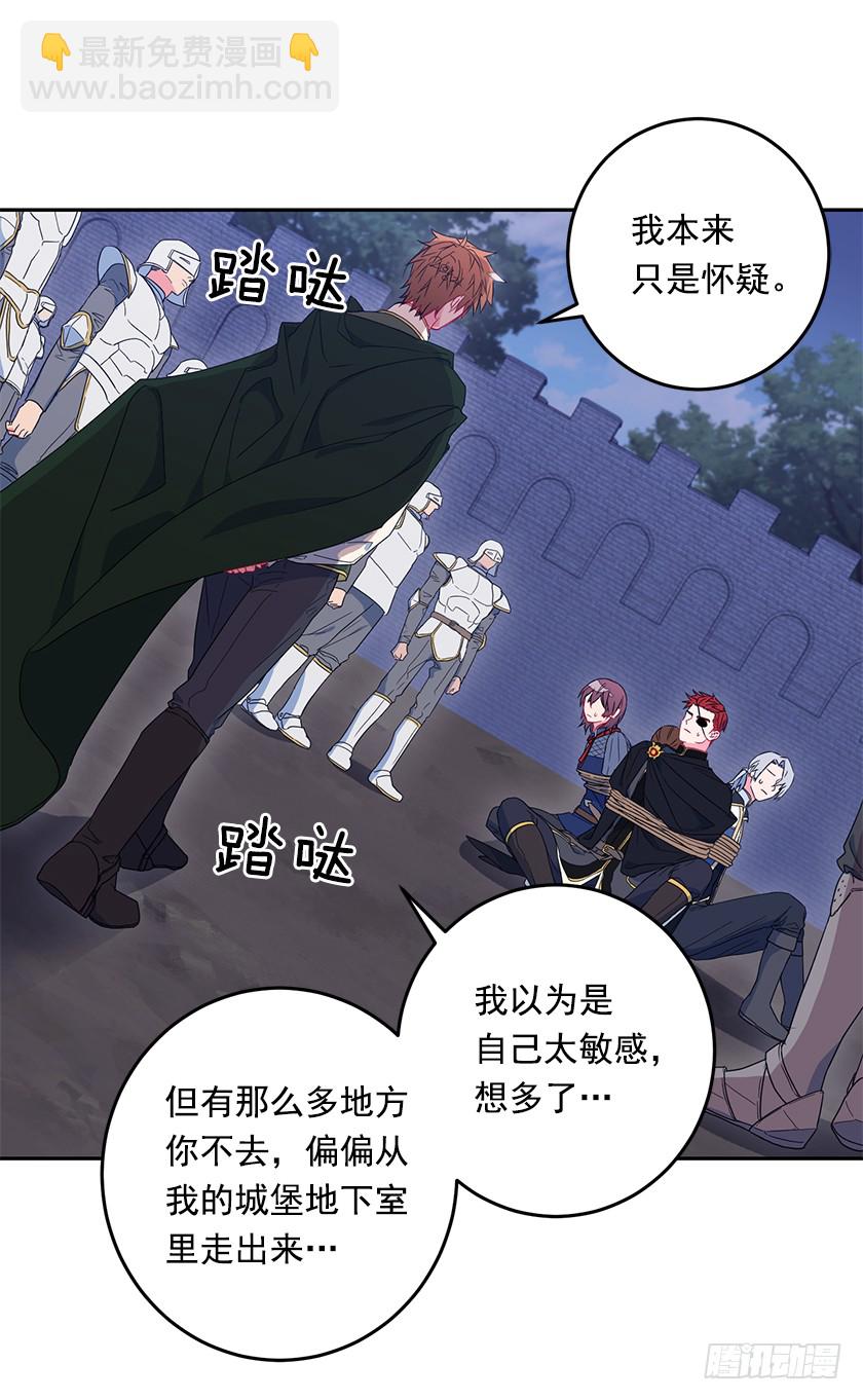 《皇子，你想干啥？》63.我们只是单纯的迷路 第30页