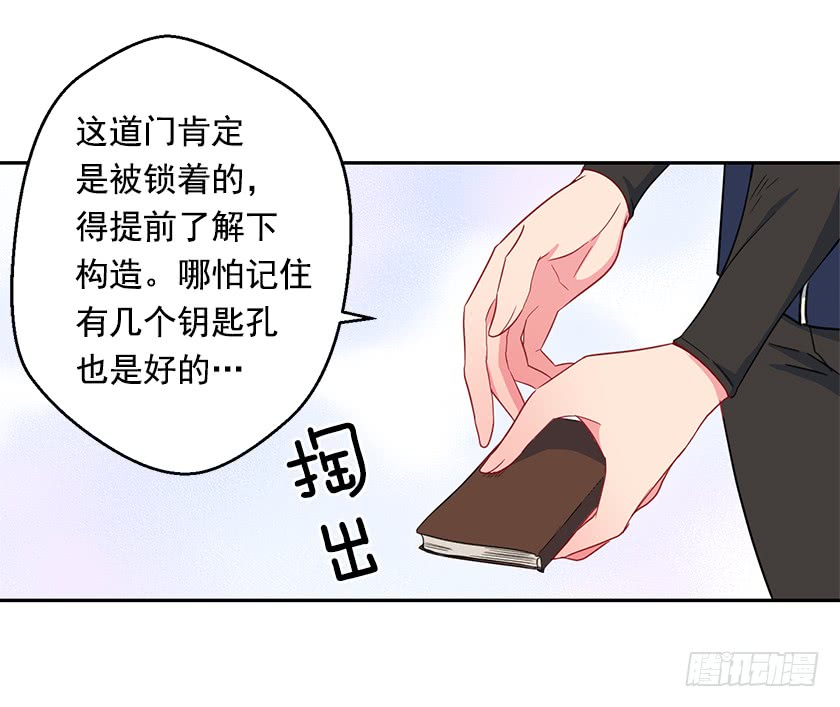 《皇子，你想干啥？》63.我们只是单纯的迷路 第6页