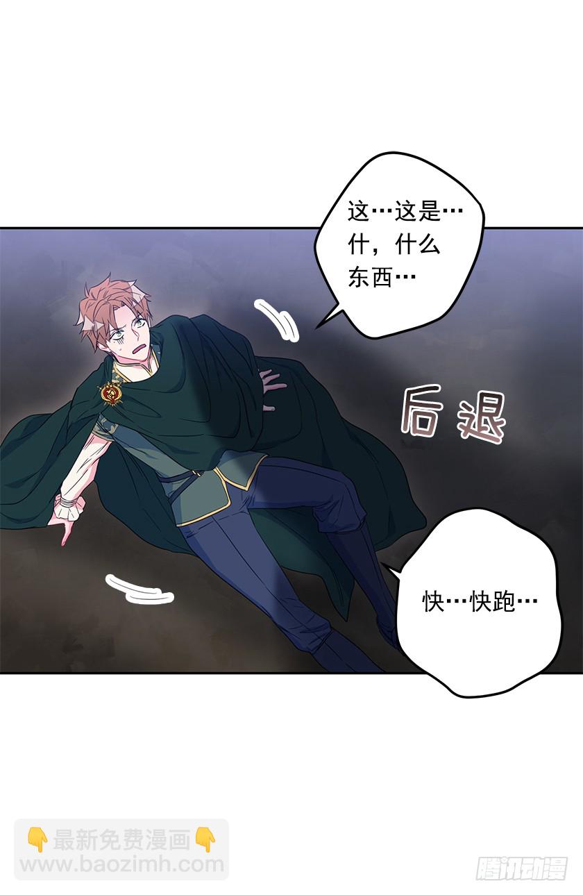 《皇子，你想干啥？》65.神之蔑视 第21页