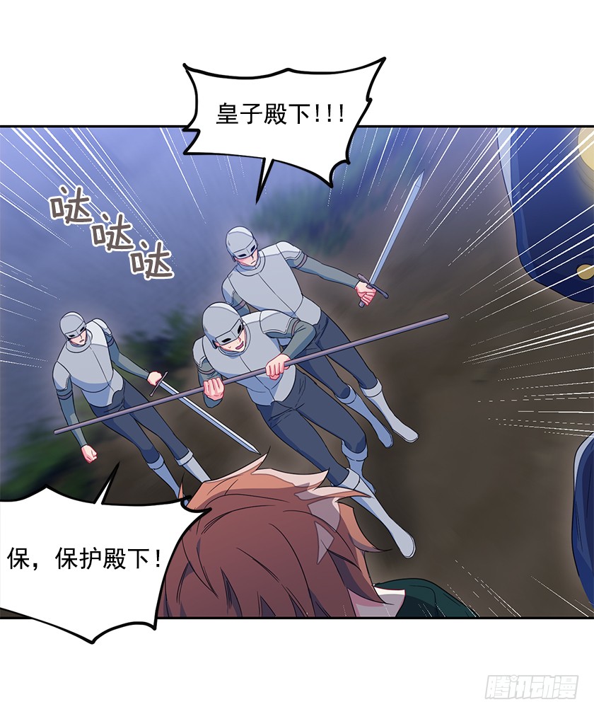 《皇子，你想干啥？》65.神之蔑视 第23页