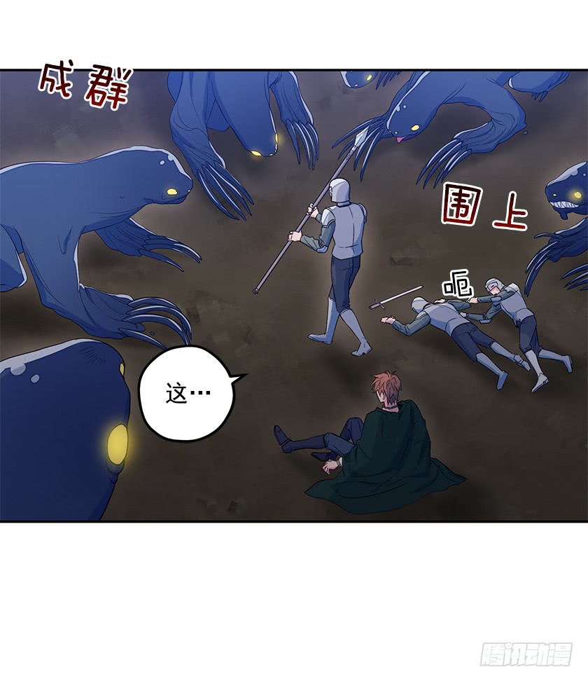 《皇子，你想干啥？》65.神之蔑视 第26页